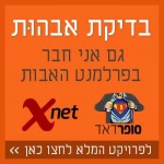 בדיקת אבהות - פרלמנט האבות של סופרדאד וXNET
